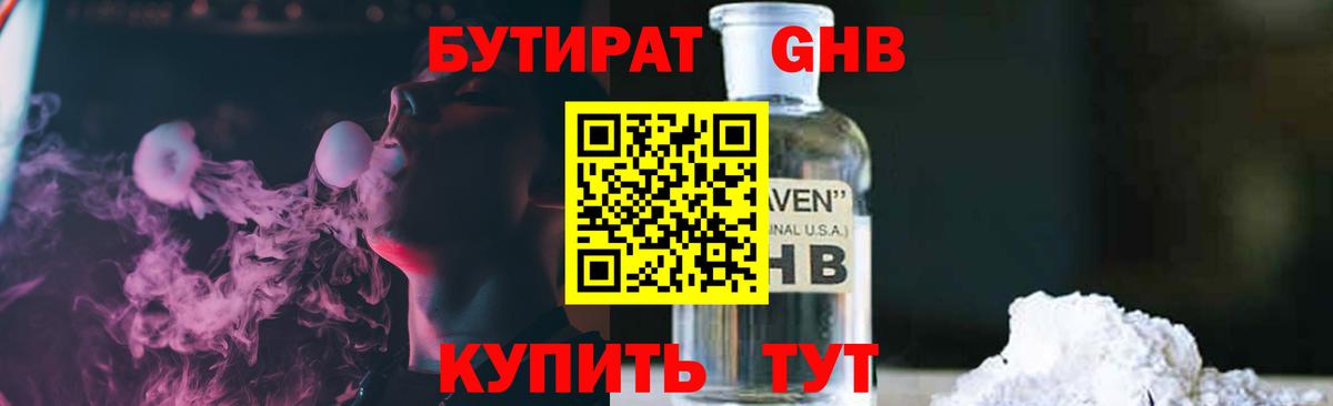 БУТИРАТ вода  Вход с VPN  Бутират  Первоуральск 