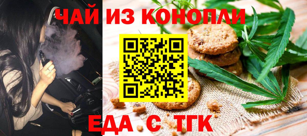 Первоуральск  Печенье с ТГК марихуана  Вход с VPN 