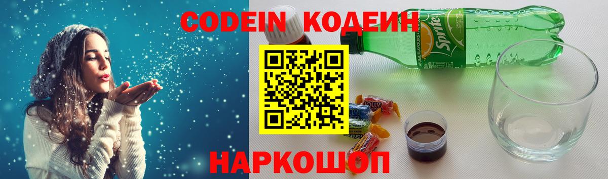 Кодеин напиток Lean (лин) Первоуральск