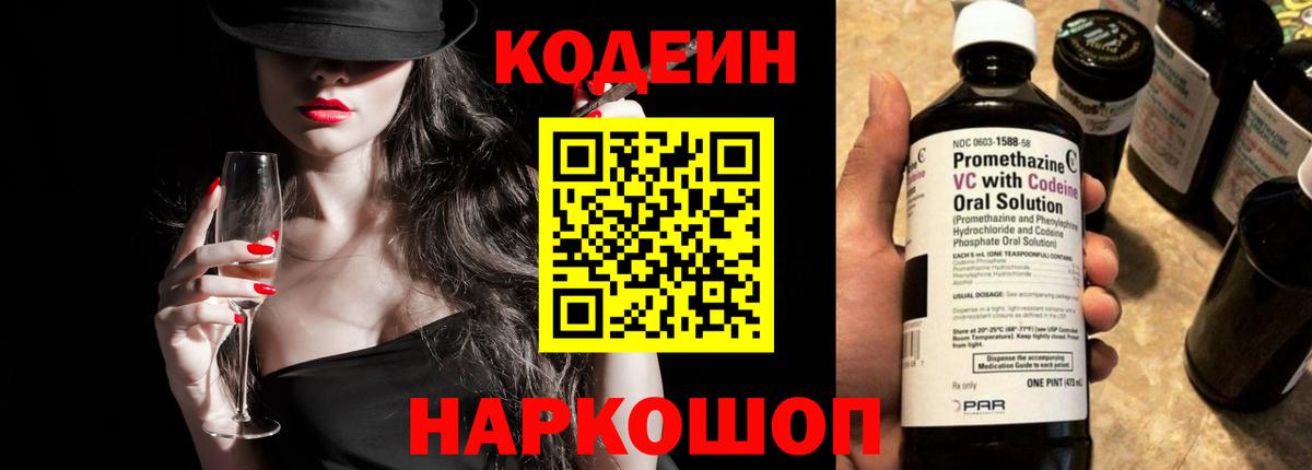Первоуральск  Кодеин Purple Drank  Кодеин Purple Drank  Вход с VPN 