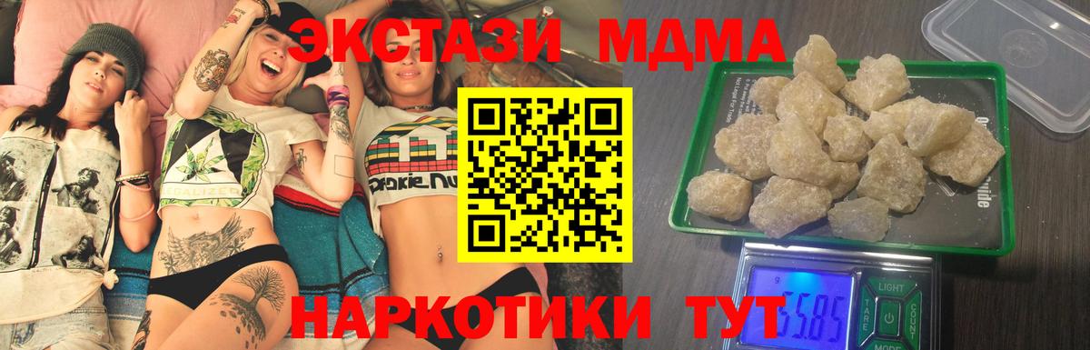 МДМА кристаллы  Вход с VPN  Первоуральск 