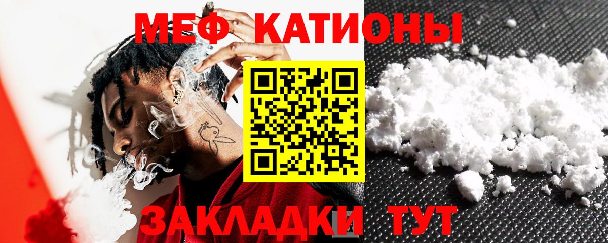 Меф мяу мяу мука Первоуральск