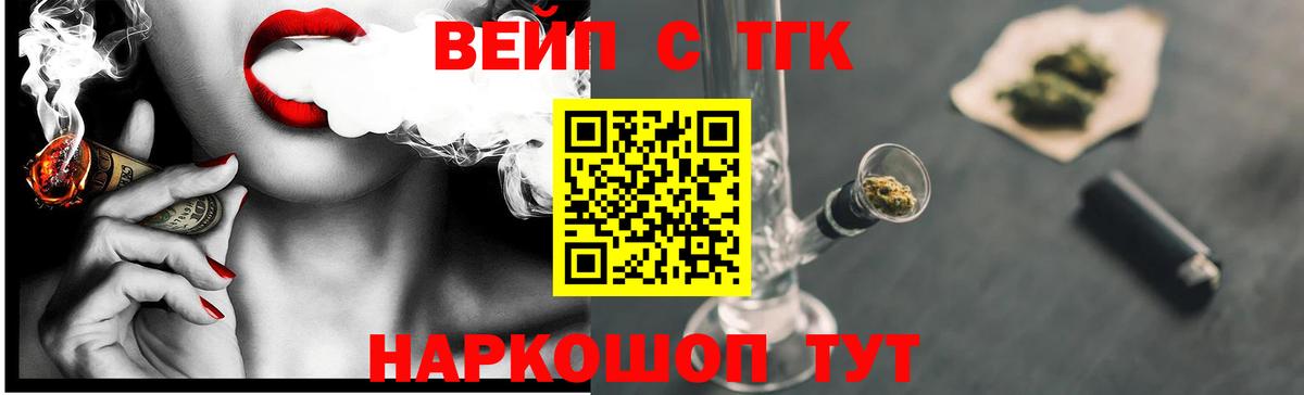 ТГК вейп с тгк Первоуральск